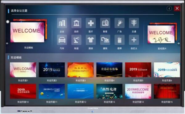 会议一体机个性化迎宾界面