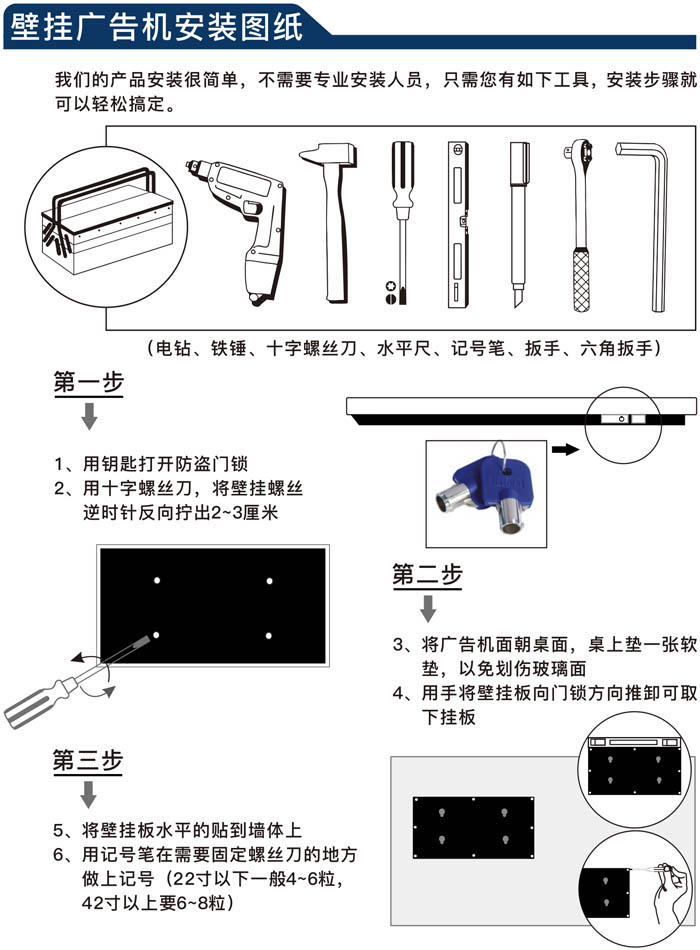 壁挂式液晶广告机安装图纸1