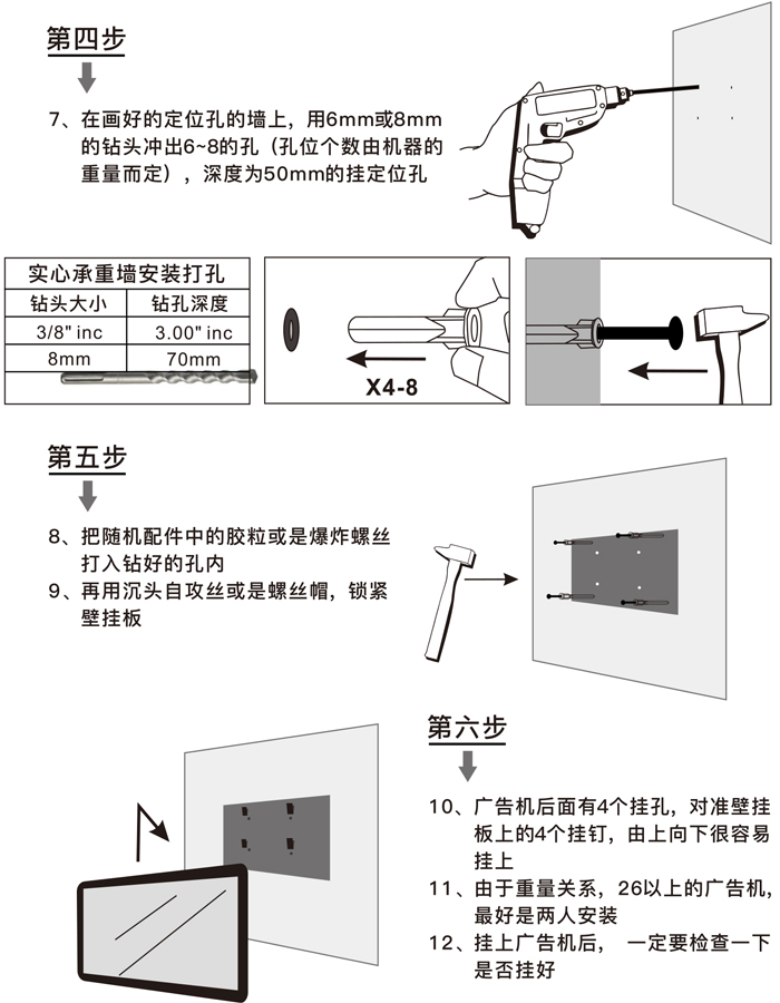 壁挂式液晶广告机安装图纸2