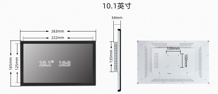 10.1英寸工控一体机尺寸图