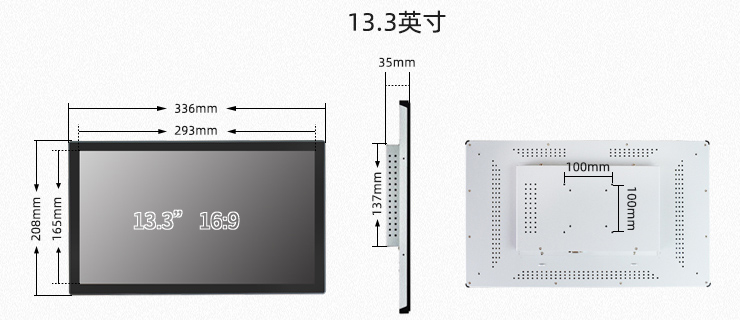 13.3英寸工控一体机尺寸图