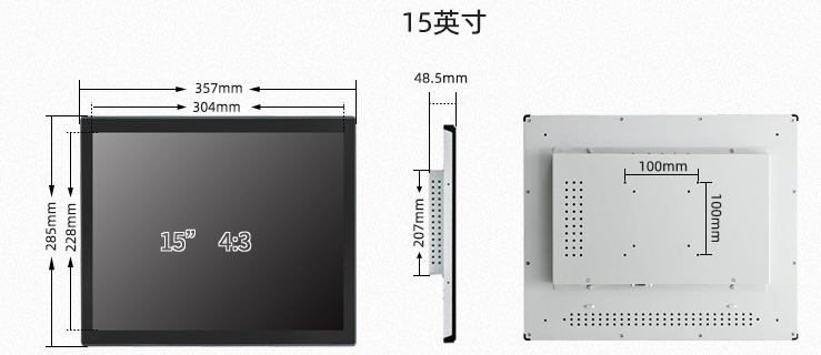 15英寸工控一体机尺寸图