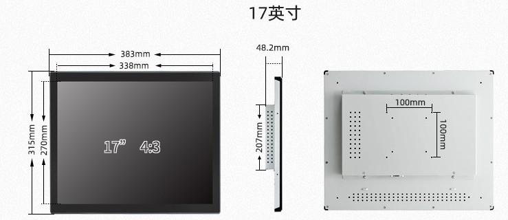 17英寸工控一体机尺寸图