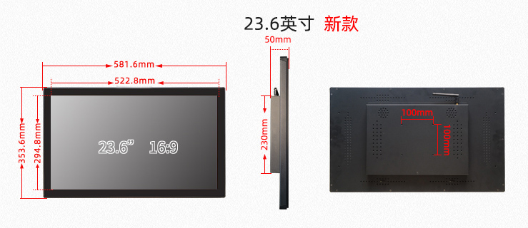 23.6英寸工控一体机（新款）尺寸图